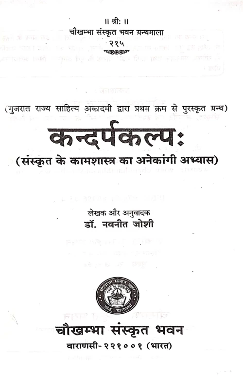 Kandarpakalpah (CSBG 215)